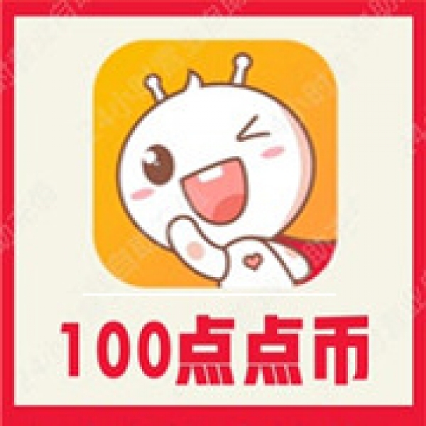 【自动充值】点点开黑100个点点币 点点开黑点点币充值 无需密码